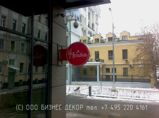 БИЗНЕС ДЕКОР. Панель-кронштейн для кафе-кондитерской БРУСНИКА (Москва, Б.Татарская ул. 11)