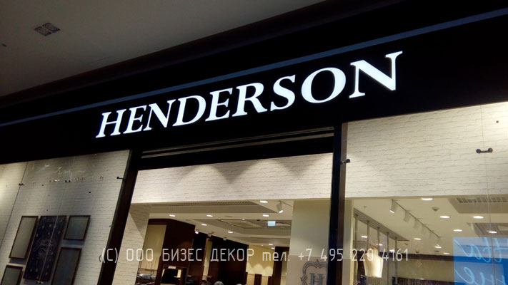 БИЗНЕС ДЕКОР. Рекламное оформление салона HENDERSON (Москва, ул. Автозаводская, 18, ТЦ Ривьера)