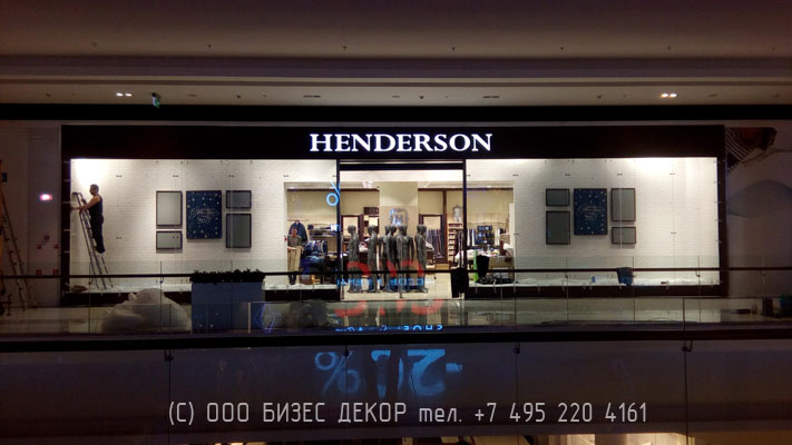 БИЗНЕС ДЕКОР. Рекламное оформление салона HENDERSON (Москва, ул. Автозаводская, 18, ТЦ Ривьера)