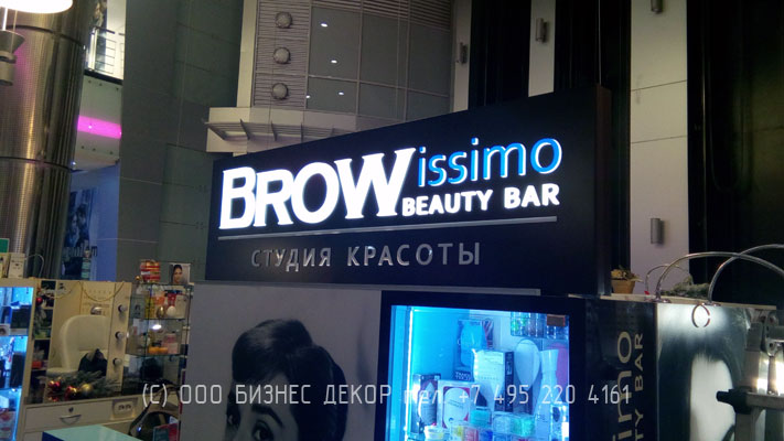 БИЗНЕС ДЕКОР. Световой короб для студии крастоты BROWissimo (г. Москва)
