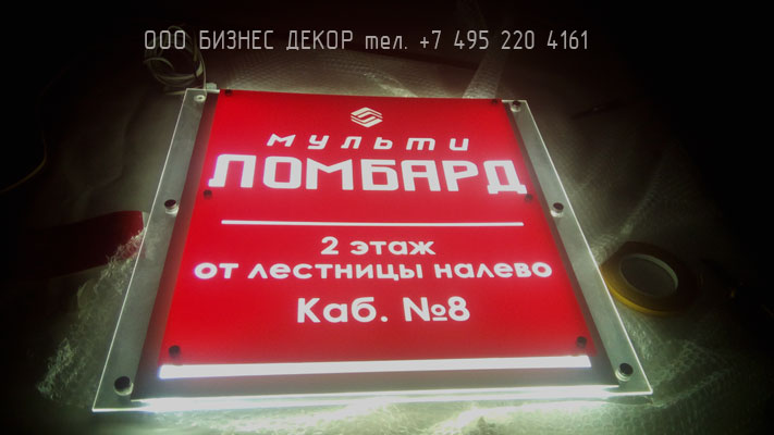 БИЗНЕС ДЕКОР. Наружная световая панель для Мультиломбарда (Москва, Маросейка 6)