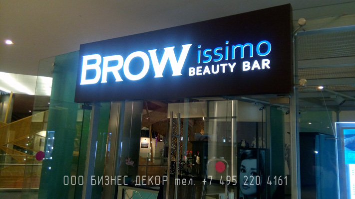 БИЗНЕС ДЕКОР. Вывеска для студии красоты BROWissimo (г. Москва)