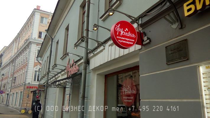 БИЗНЕС ДЕКОР. Двусторонний панель-кронштейн (консольная конструкция) для кулинарии и кондитерской БРУСНИКА (Москва, ул. Маросейка)