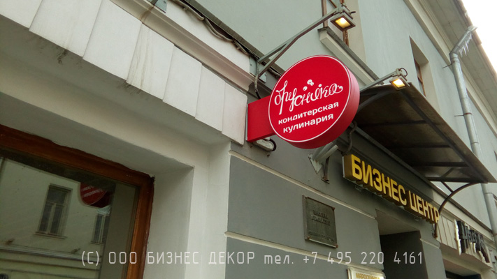 БИЗНЕС ДЕКОР. Двусторонний панель-кронштейн (консольная конструкция) для кулинарии и кондитерской БРУСНИКА (Москва, ул. Маросейка)