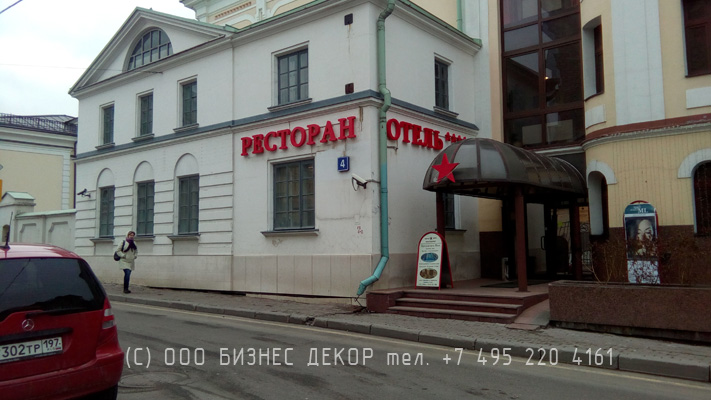 БИЗНЕС ДЕКОР. Вывеска для сети отелей КРАСНАЯ ЗВЕЗДА (г. Москва)