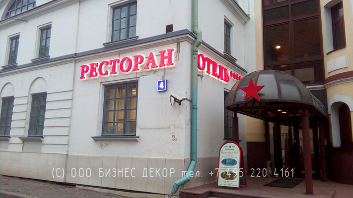 БИЗНЕС ДЕКОР. Вывеска для сети отелей КРАСНАЯ ЗВЕЗДА (г. Москва)