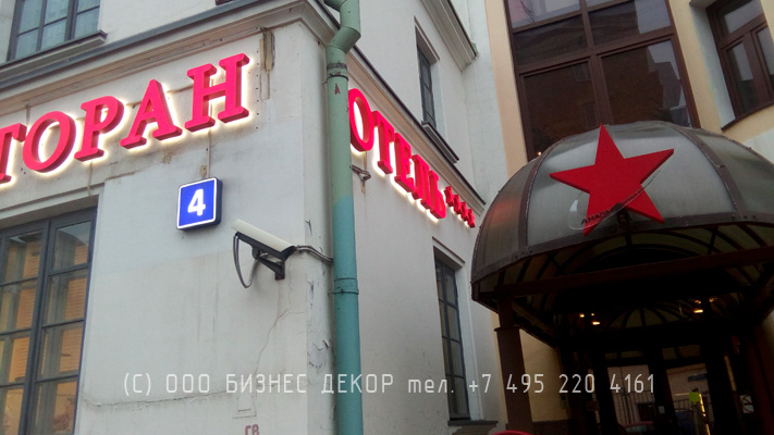 БИЗНЕС ДЕКОР. Вывеска для сети отелей КРАСНАЯ ЗВЕЗДА (г. Москва)
