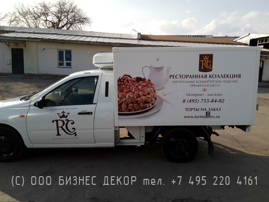 БИЗНЕС ДЕКОР. Брендирование автомобилей для РЕСТОРАННОЙ КОЛЛЕКЦИИ (г. Москва)