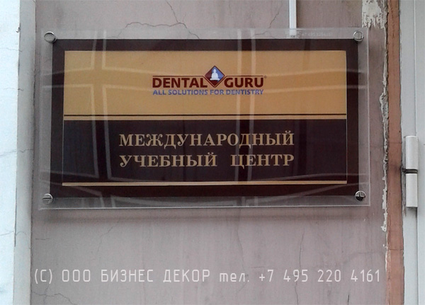 БИЗНЕС ДЕКОР. Сверхтонкие световые панели для клиники ДЕНТАЛ ГУРУ (Москва, ул. Покровка)