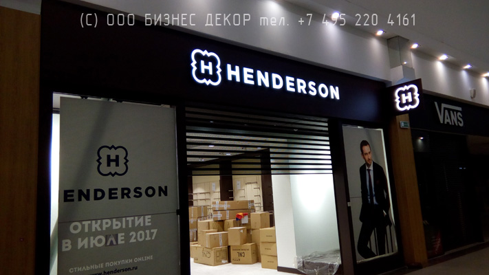 БИЗНЕС ДЕКОР. Рекламное оформление магазина HENDERSON (Самара, ТРК Космопорт)