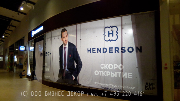 БИЗНЕС ДЕКОР. В Самаре оформлен еще один магазин HENDERSON (ТК АМБАР)