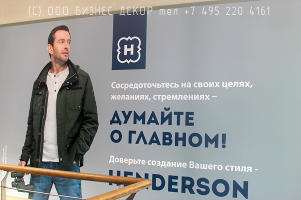 БИЗНЕС ДЕКОР. Крупноформатный лайтбокс для магазина HENDERSON (г. Москва)