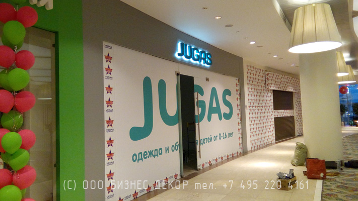 БИЗНЕС ДЕКОР. Вывеска детского магазина JUGAS (ТРЦ Вегас, 24 км МКАД)