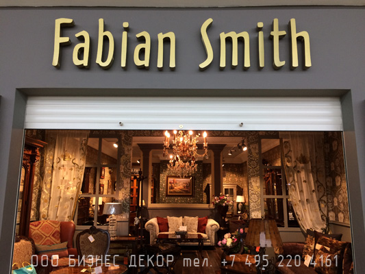БИЗНЕС ДЕКОР. Вывеска магазина FABIAN SMITH