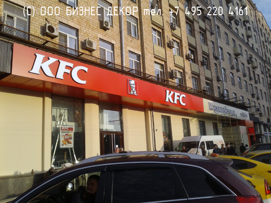 БИЗНЕС ДЕКОР. Обшивка фриза козырька для Группы компаний ШОКОЛАДНИЦА и KFC (Москва, пр. Мира 112)