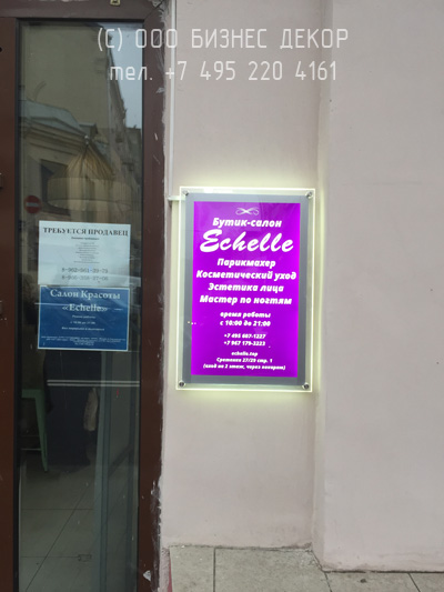 БИЗНЕС ДЕКОР. Cветовая панель для салона красоты Echelle (Москва, ул. Сретенка 27/29)