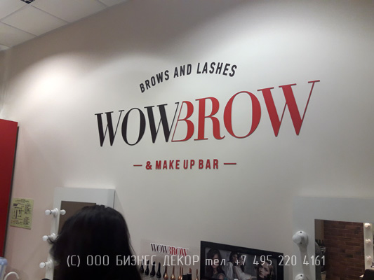 БИЗНЕС ДЕКОР. Вывеска для сети WOW BROW (г. Санкт-Петербург)