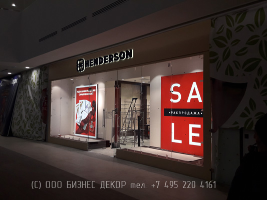 БИЗНЕС ДЕКОР. Рекламное оформление магазина HENDERSON (Москва, Чечерский пр-д, д. 51 ТРЦ «Бутово молл»)