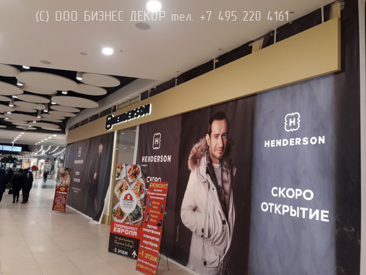 БИЗНЕС ДЕКОР. Рекламные конструкции для магазина HENDERSON (г. Курск, ТРЦ «Европа»)