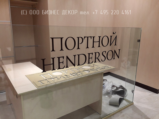 БИЗНЕС ДЕКОР. Внутренние рекламные конструкции магазина HENDERSON (г. Курск, ТРЦ «Европа»)