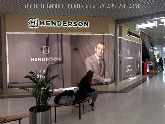 БИЗНЕС ДЕКОР. Рекламные конструкции магазина HENDERSON (г. Новороссийск, ТЦ «Красная площадь»)