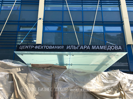 БИЗНЕС ДЕКОР. Вывеска для Центра фехтования Ильгара Мамедова (Московская обл., г. Химки)