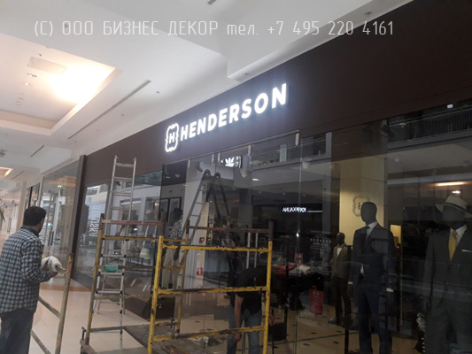 БИЗНЕС ДЕКОР. Вывеска для магазина HENDERSON (ТЦ «Метрополис», г. Москва) БИЗНЕС ДЕКОР. Вывеска для магазина HENDERSON (ТЦ «Метрополис», г. Москва)
