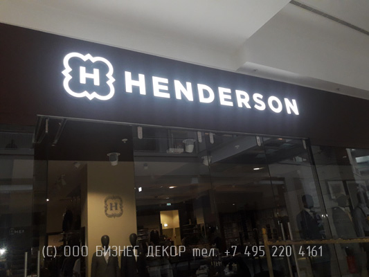 БИЗНЕС ДЕКОР. Вывеска для магазина HENDERSON (ТЦ «Метрополис», г. Москва) БИЗНЕС ДЕКОР. Вывеска для магазина HENDERSON (ТЦ «Метрополис», г. Москва)