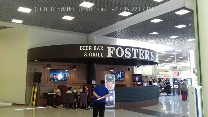 БИЗНЕС ДЕКОР. Перетяжка фриза для ресторана FOSTERS (Москва, аэропорт Шереметьево