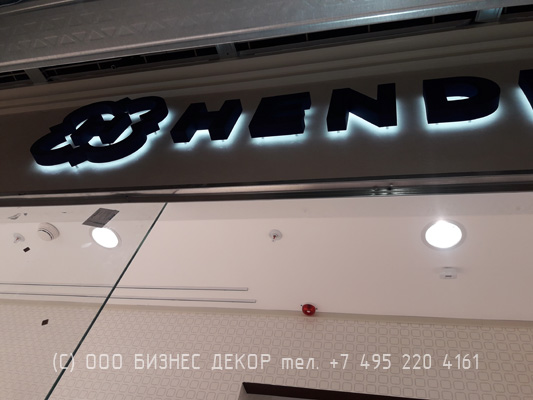 БИЗНЕС ДЕКОР. Рекламные конструкции для магазина HENDERSON (Московская обл, г. Мытищи)