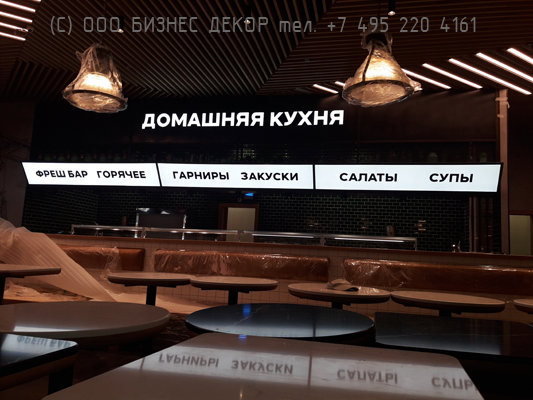 БИЗНЕС ДЕКОР. Рекламное оформление рестомаркета ЕДИМ ЛЕТИМ (Москва, аэропорт Домодедово). Фрагмент Домашняя кухня