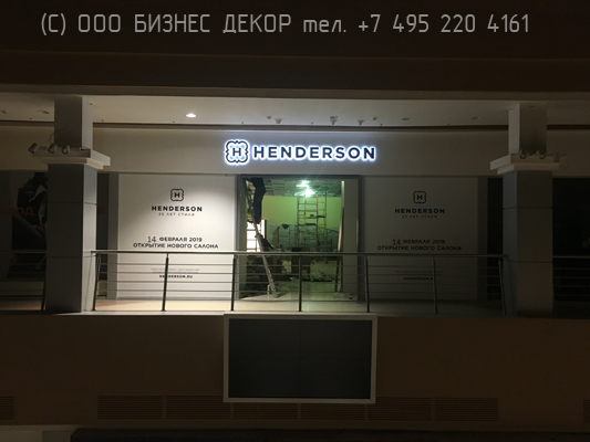 БИЗНЕС ДЕКОР. Рекламное оформление магазина HENDERSON (ТРЦ «XL 3», г. Мытищи, Московская область) БИЗНЕС ДЕКОР. Рекламное оформление магазина HENDERSON (ТРЦ «XL 3», г. Мытищи, Московская область)