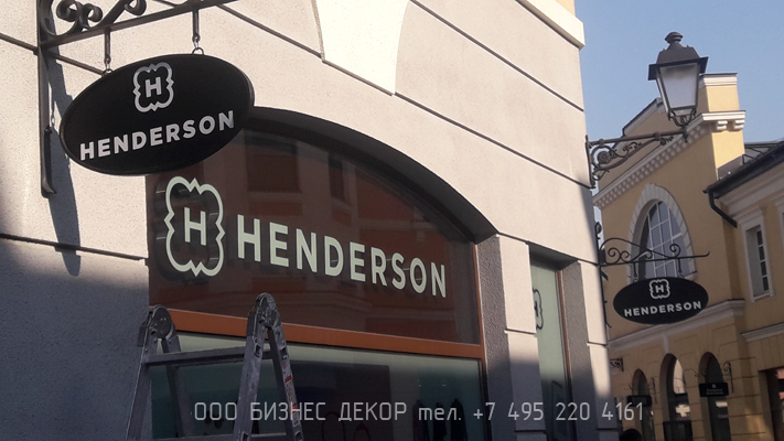 БИЗНЕС ДЕКОР. Рекламное оформление нового салона HENDERSON в Аутлет Белая дача (г. Москва) БИЗНЕС ДЕКОР. Рекламное оформление нового салона HENDERSON в Аутлет Белая дача (г. Москва)