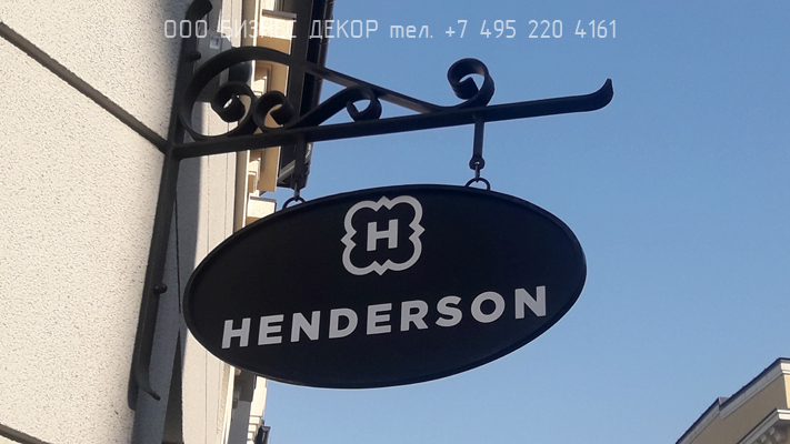 БИЗНЕС ДЕКОР. Рекламное оформление нового салона HENDERSON в Аутлет Белая дача (г. Москва) БИЗНЕС ДЕКОР. Рекламное оформление нового салона HENDERSON в Аутлет Белая дача (г. Москва)