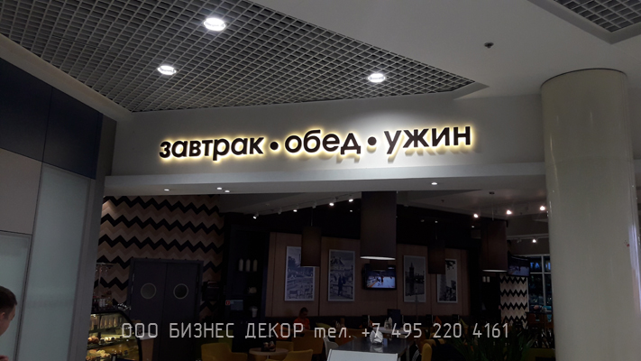 БИЗНЕС ДЕКОР. Дополнительная вывеска для кафе МАККЬЯТО (Москва, аэропорт Домодедово)