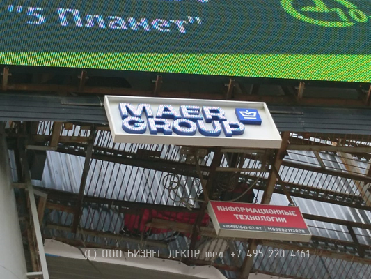 Бизнес Декор. Вывески и лайтбоксы для светодиодных экранов MAER GROUP
