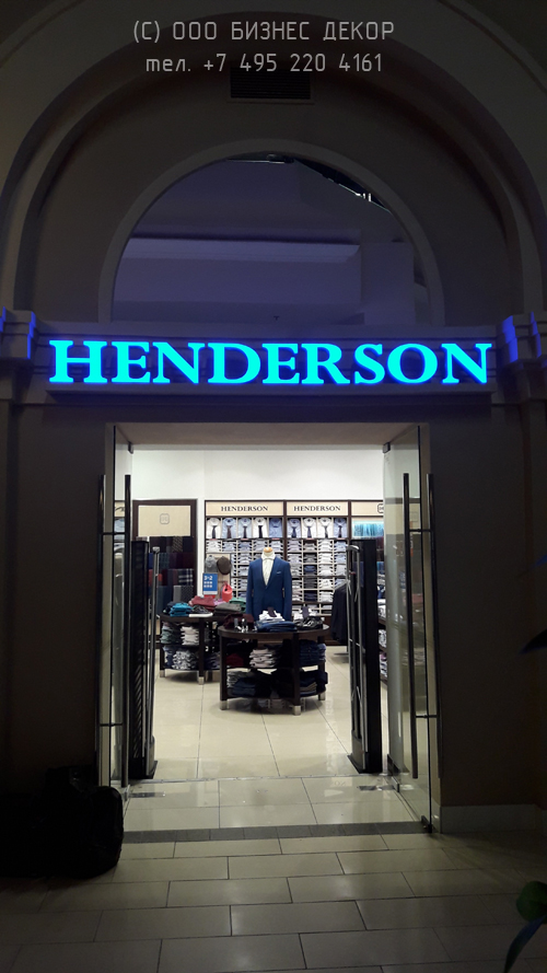 Бизнес Декор. Замена подсветки вывески HENDERSON в ТРЦ «Варшавский экспресс» (г. С.-Петербург)