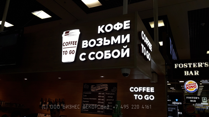 БИЗНЕС ДЕКОР. Рекламные конструкции для группы компаний КОФЕ ХАУЗ(Москва, аэропорт «Шереметьево»