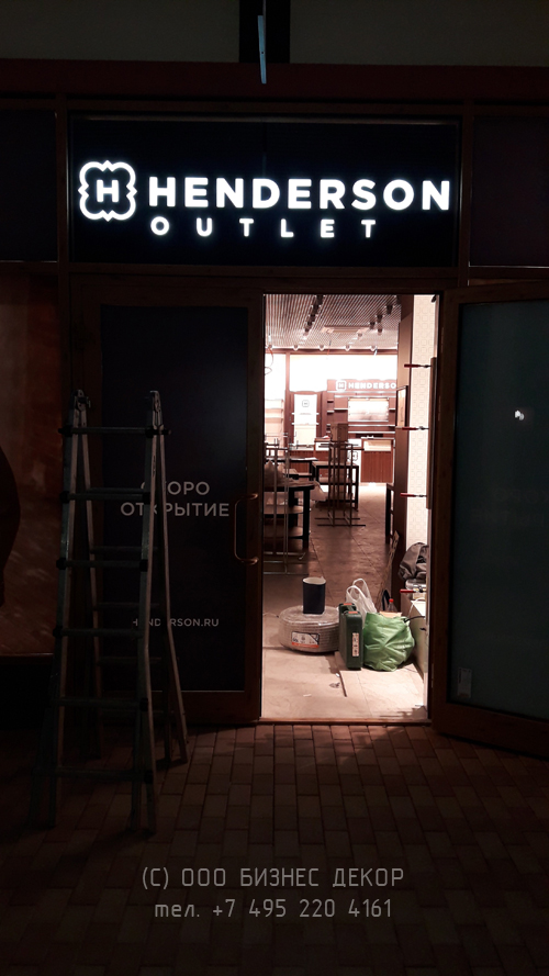 БИЗНЕС ДЕКОР. Рекламные конструкции для магазина HENDERSON Outlet Новая Рига (Московская обл.) БИЗНЕС ДЕКОР. Рекламные конструкции для магазина HENDERSON Outlet Новая Рига (Московская обл.)
