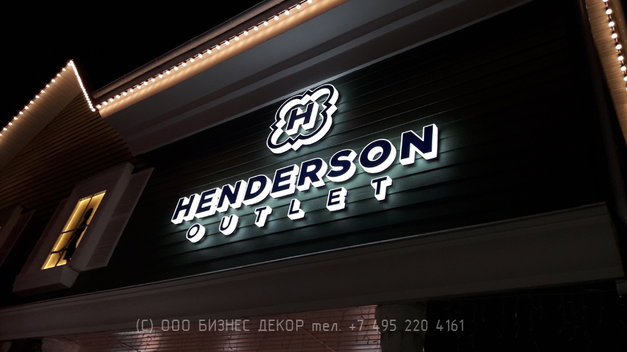 БИЗНЕС ДЕКОР. Рекламные конструкции для магазина HENDERSON Outlet Новая Рига (Московская обл.) БИЗНЕС ДЕКОР. Рекламные конструкции для магазина HENDERSON Outlet Новая Рига (Московская обл.)