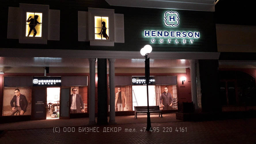 БИЗНЕС ДЕКОР. Рекламные конструкции для магазина HENDERSON Outlet Новая Рига (Московская обл.) БИЗНЕС ДЕКОР. Рекламные конструкции для магазина HENDERSON Outlet Новая Рига (Московская обл.)