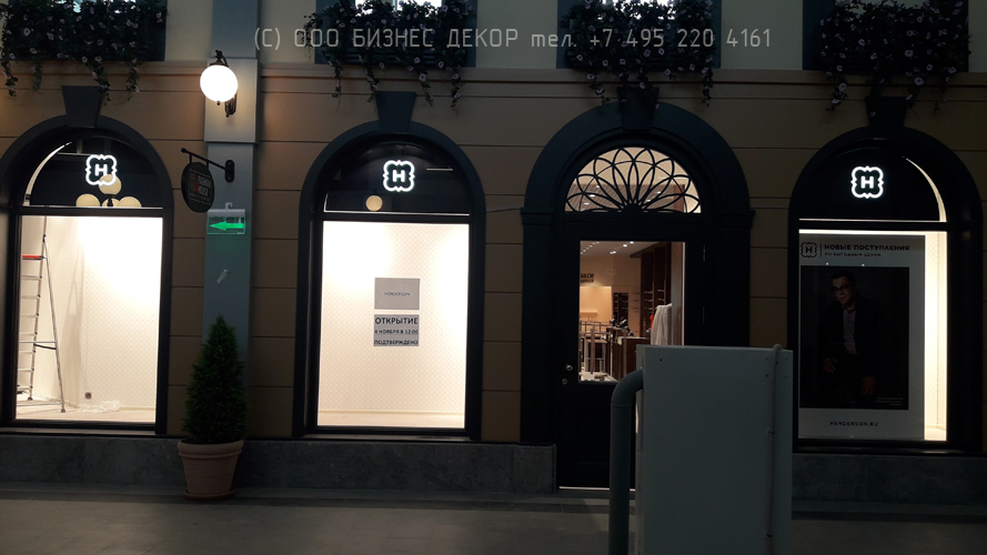 БИЗНЕС ДЕКОР. Рекламное оформление магазина HENDERSON Outlet Fashion House (г. С.-Петербург)