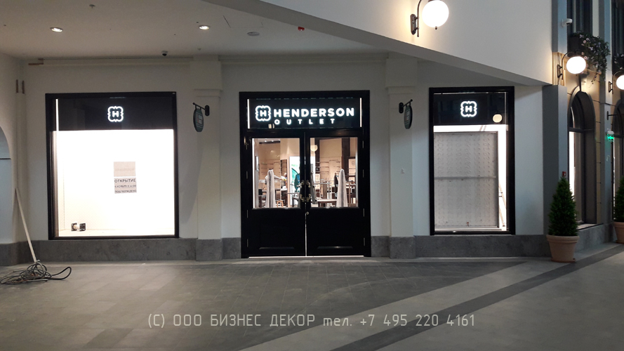 БИЗНЕС ДЕКОР. Рекламное оформление магазина HENDERSON Outlet Fashion House (г. С.-Петербург)