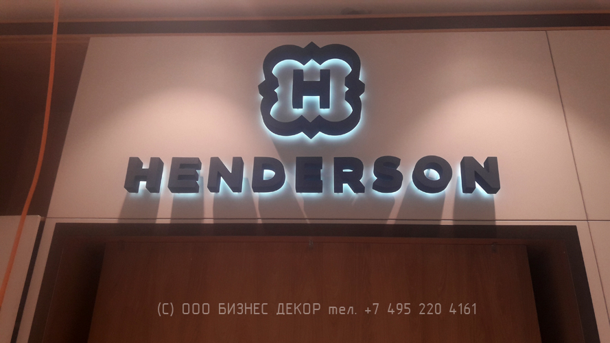 БИЗНЕС ДЕКОР. Внутреннее рекламное оформление для сети HENDERSON в магазине ТРЦ «ВЕГАС Каширка» (г. Москва)