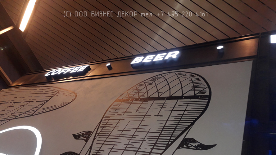 БИЗНЕС ДЕКОР. Рекламное оформление кафе COFFEE & BEER HOUSE (Москва, аэропорт Внуково,зона международного вылета)