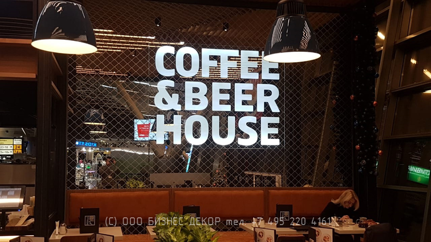 БИЗНЕС ДЕКОР. Рекламное оформление кафе COFFEE & BEER HOUSE (Москва, аэропорт Внуково,зона международного вылета)