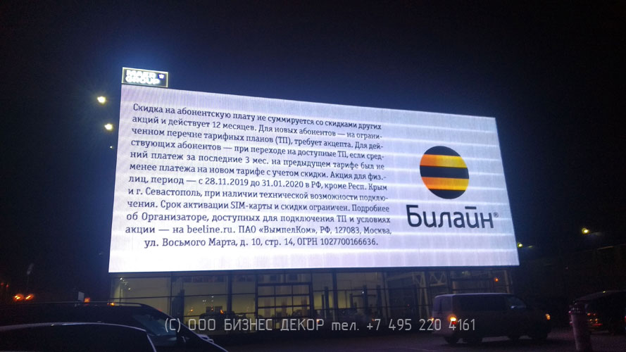 БИЗНЕС ДЕКОР. Вывески на светодиодные экраны для MAER GROUP
