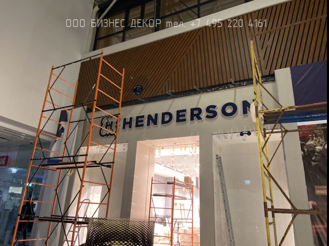 БИЗНЕС ДЕКОР. Рекламное оформление магазина HENDERSON (МЕГА Дыбенко, г. Санкт-Петербург)