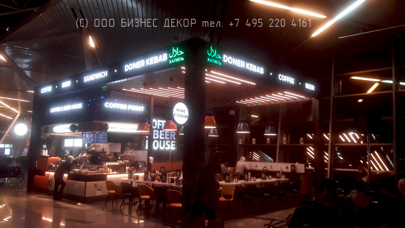 Дополнительные вывески для кафе COFFEE & BEER HOUSE (Москва, аропорт Домодедово))