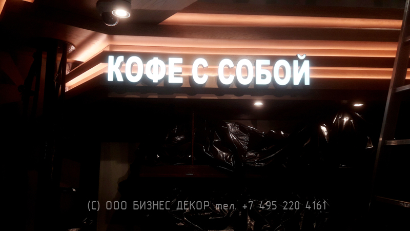 БИЗНЕС ДЕКОР. Вывеска для кафе БАТТЕРФЛЯЙ в аэропорту Домодедово (г. Москва)